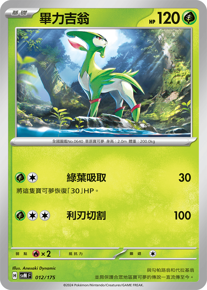 Virizion #012