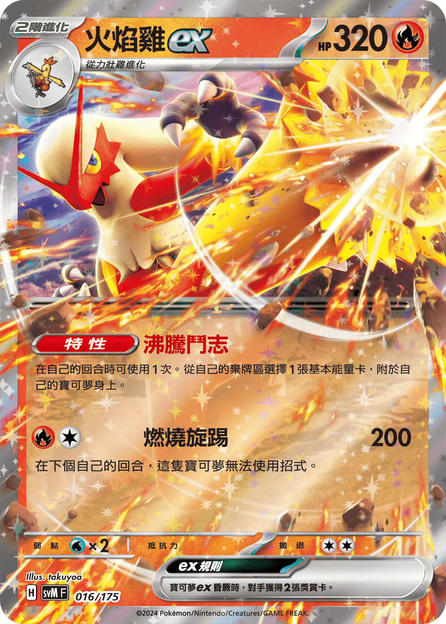 Blaziken ex #016
