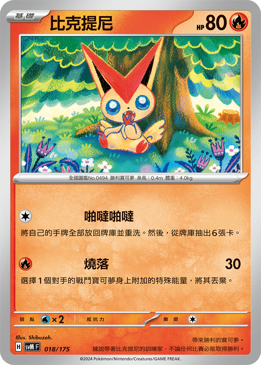 Victini #018