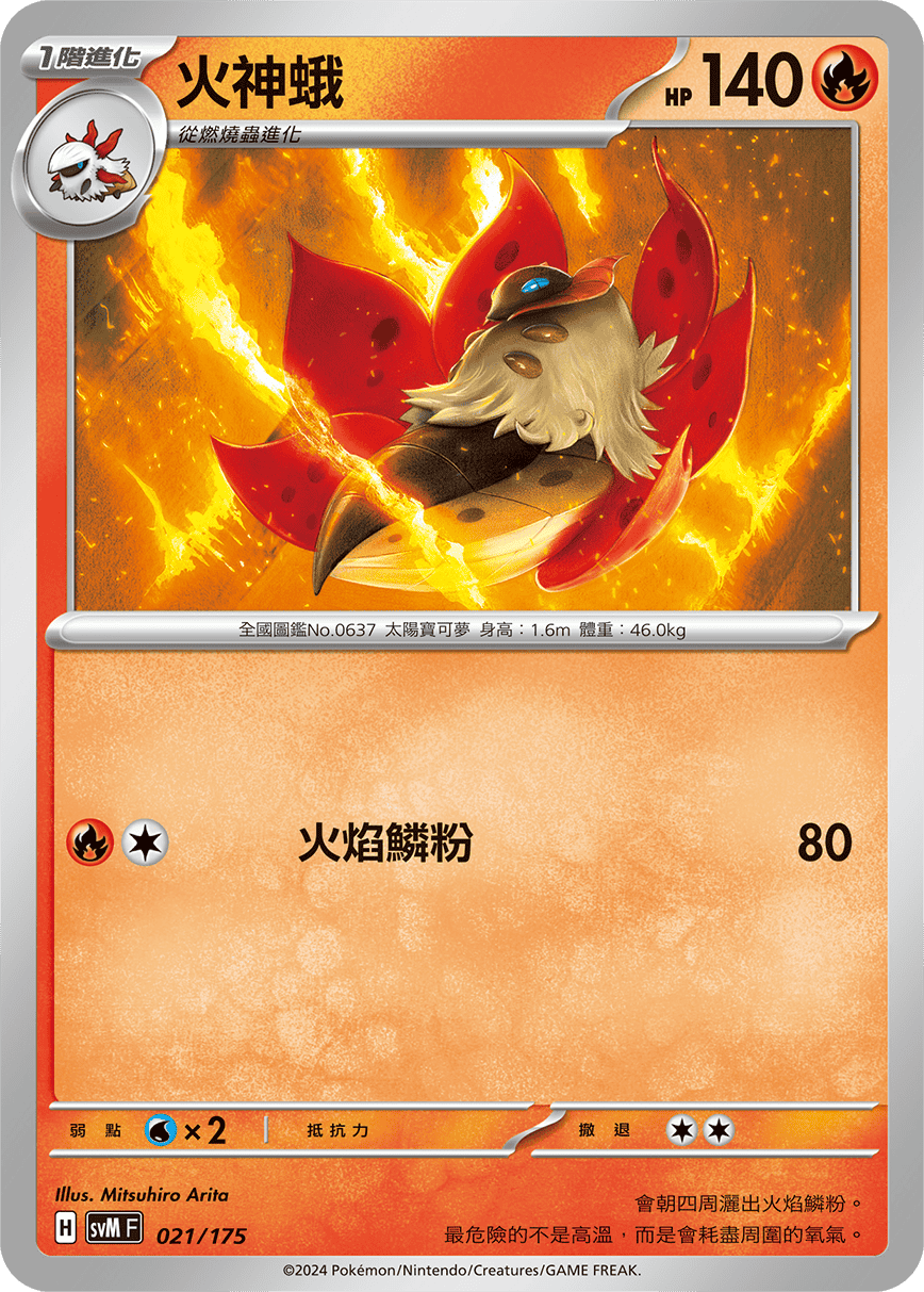 Volcarona #021