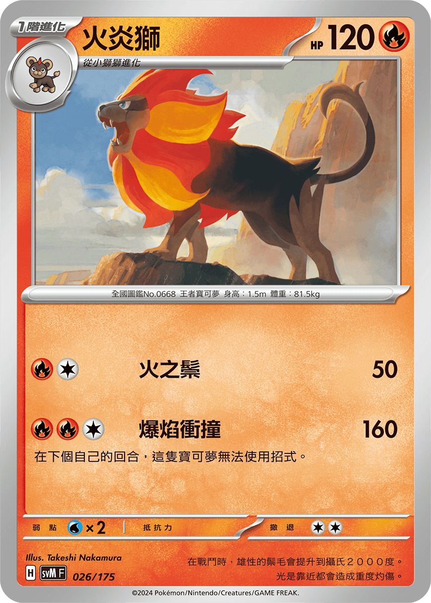 Pyroar #026
