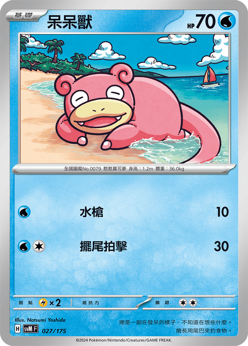 Slowpoke #027
