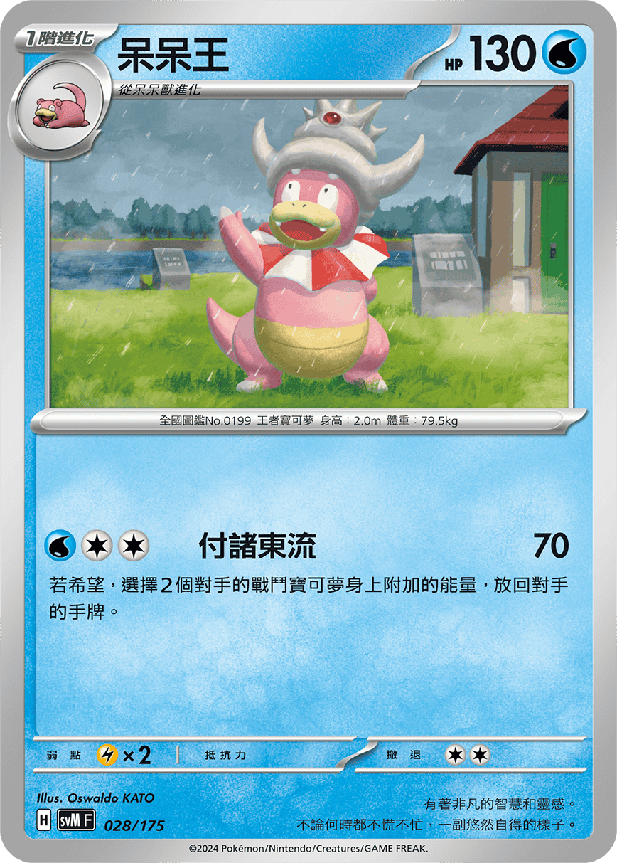 Slowking #028