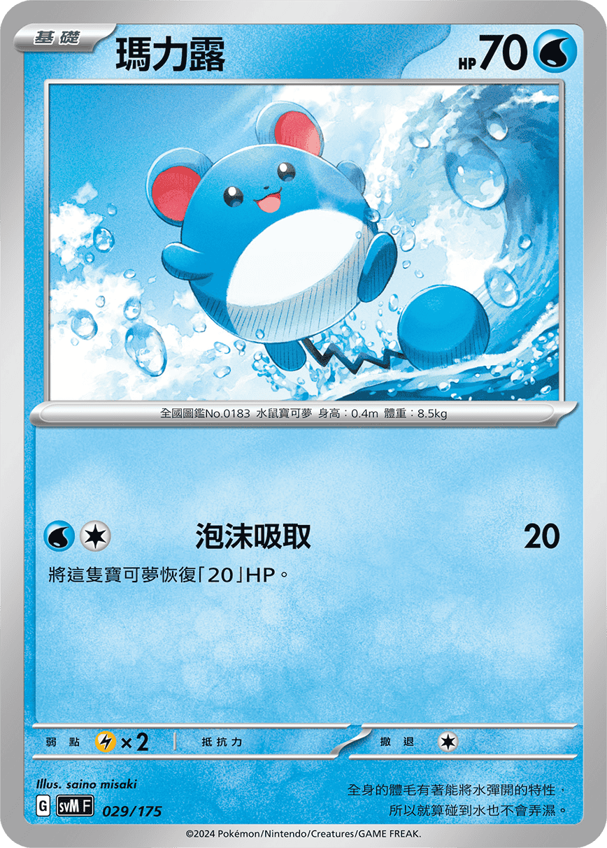 Marill #029