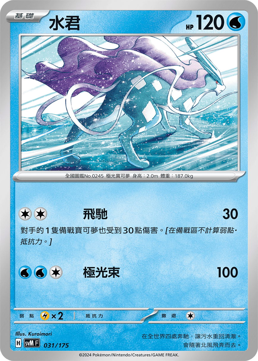 Suicune #031
