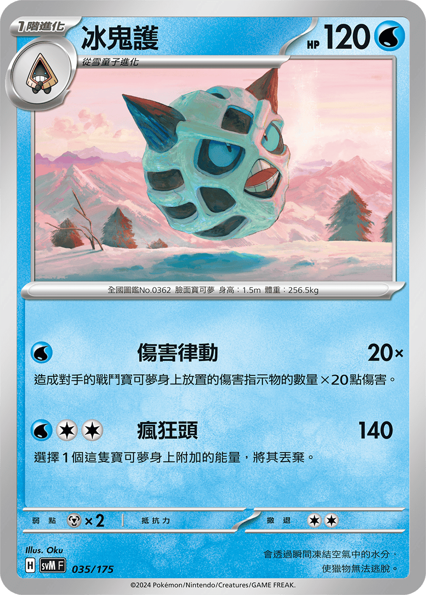 Glalie #035