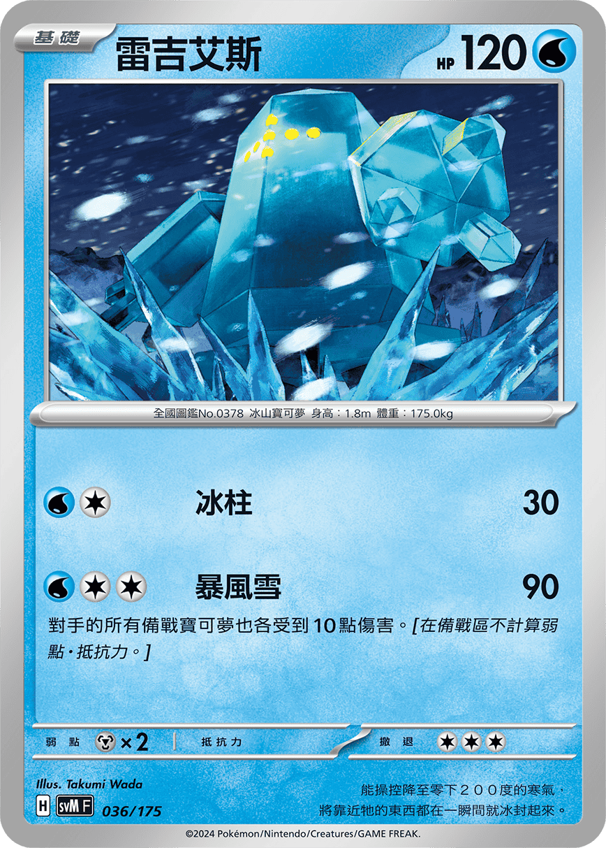 Regice #036
