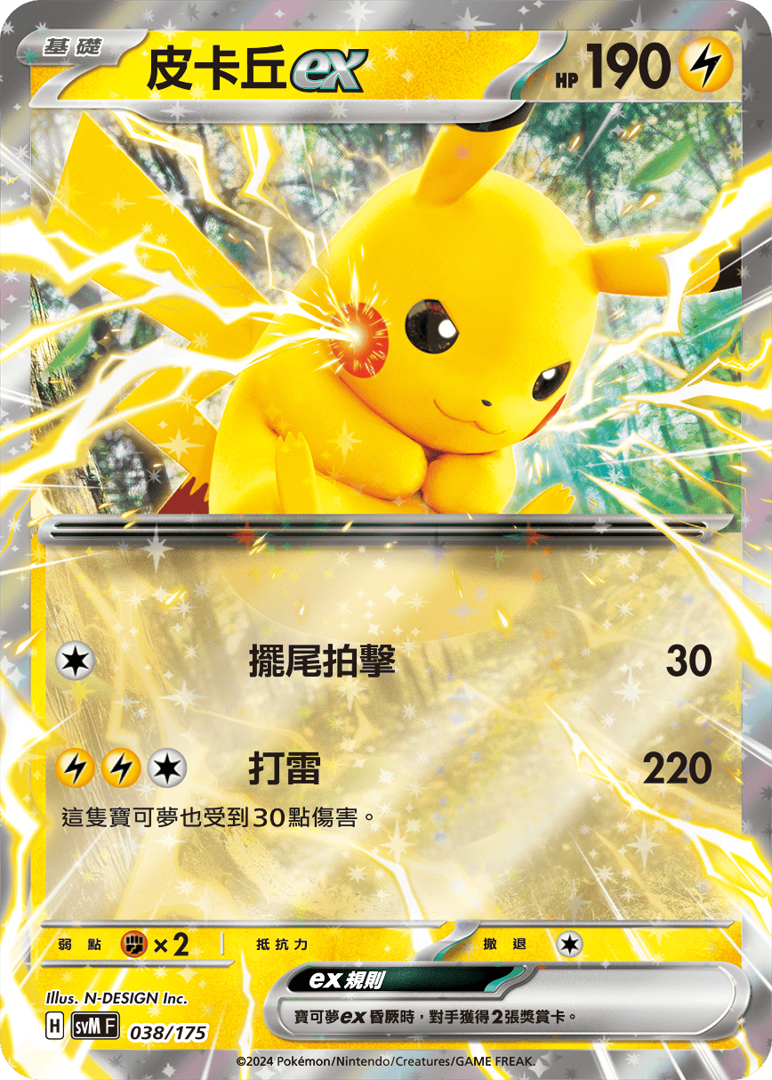 Pikachu ex #038