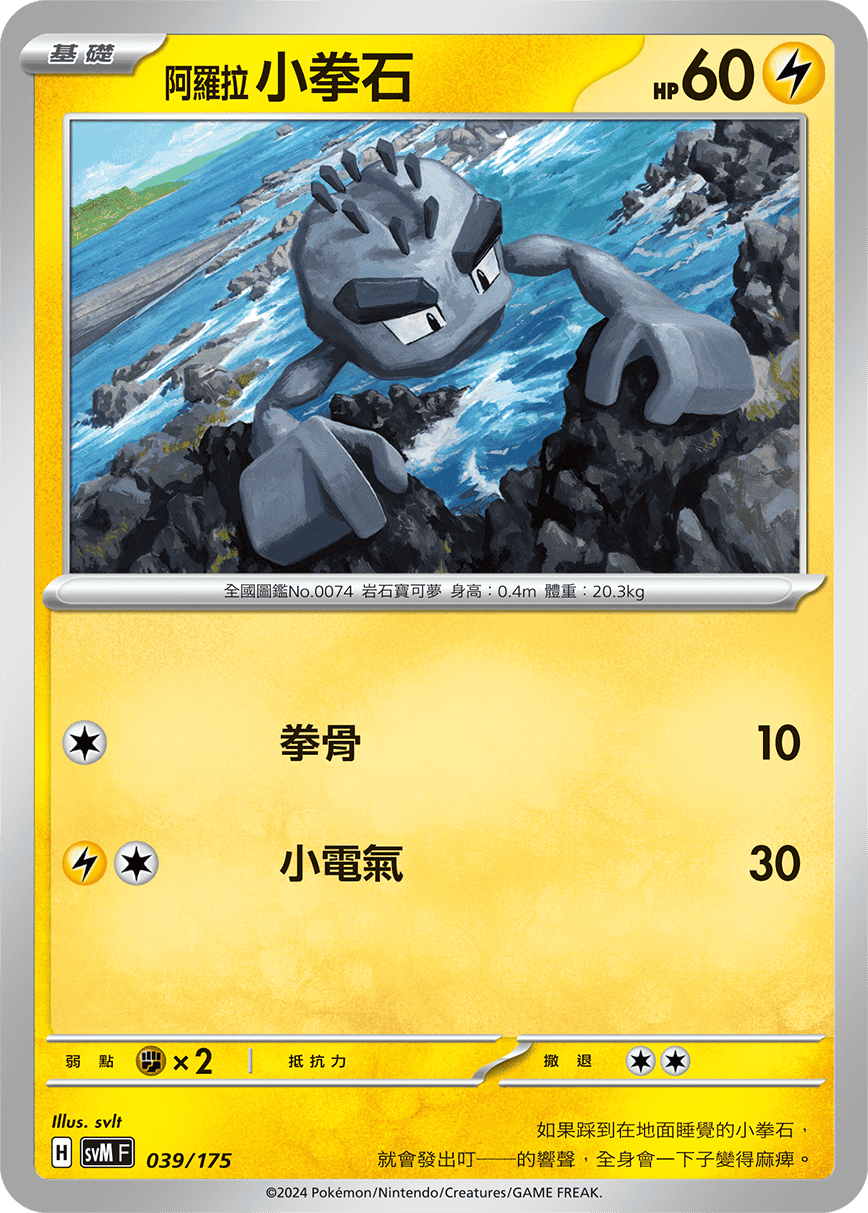 Geodude #039