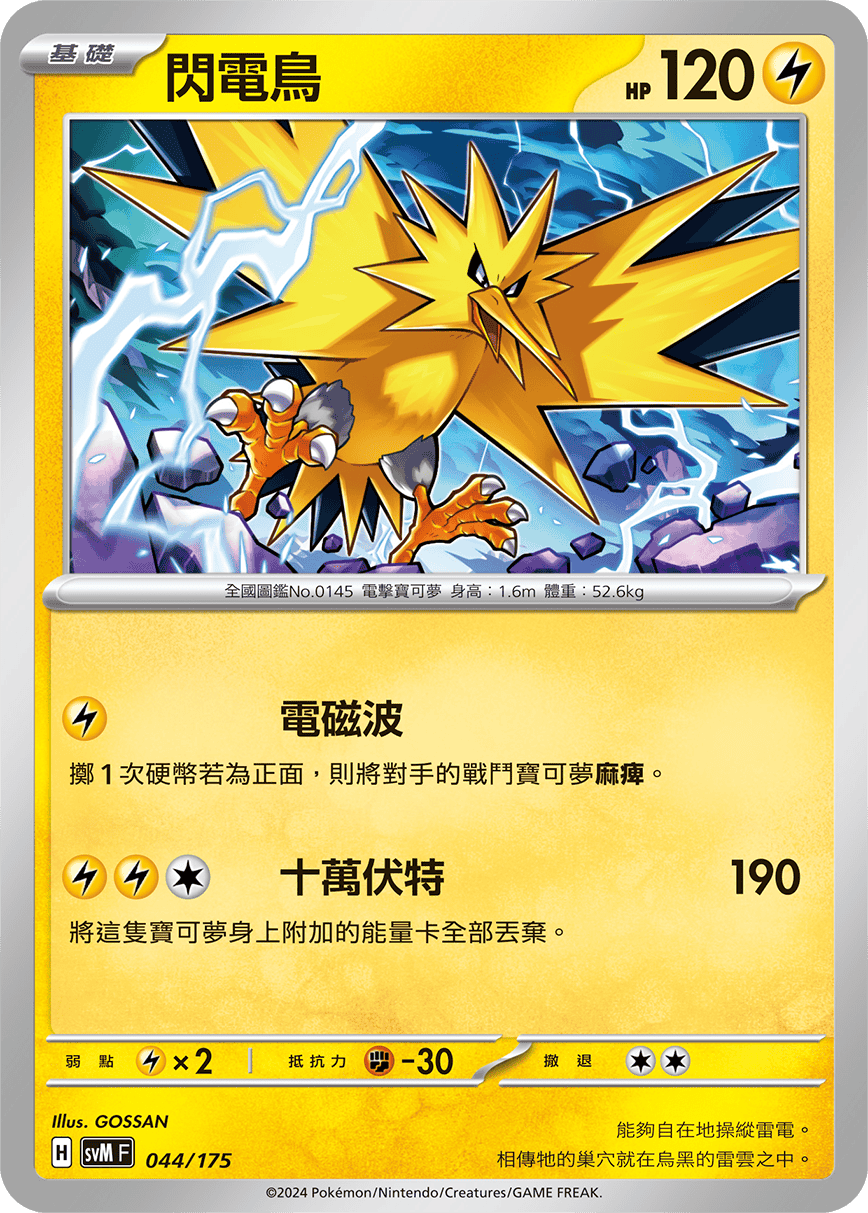 Zapdos #044
