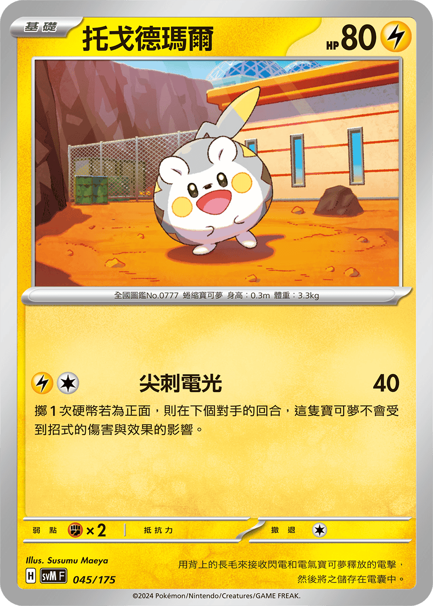 Togedemaru #045