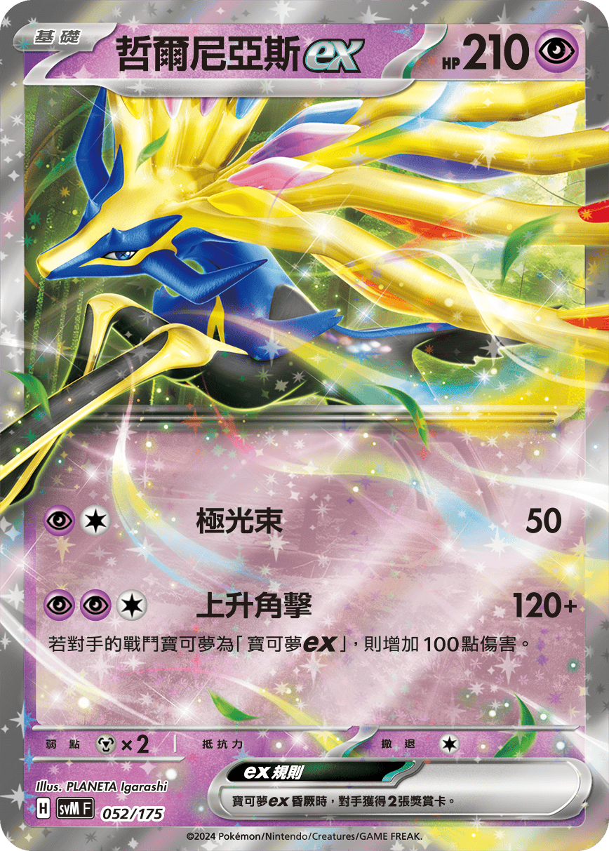 Xerneas ex #052