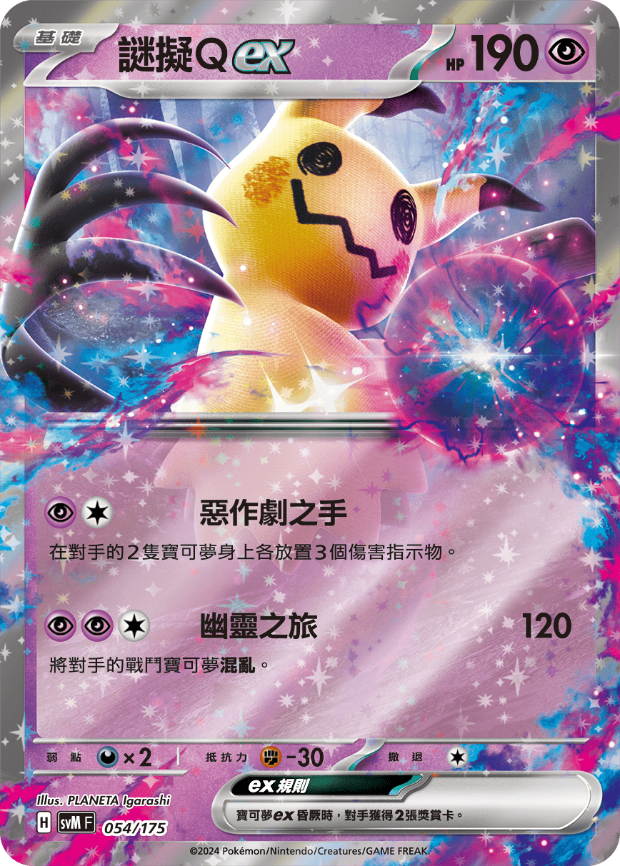 Mimikyu ex #054