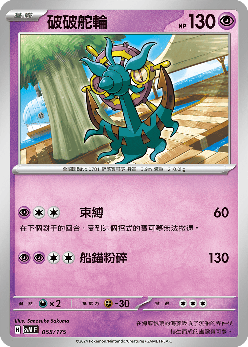 Dhelmise #055