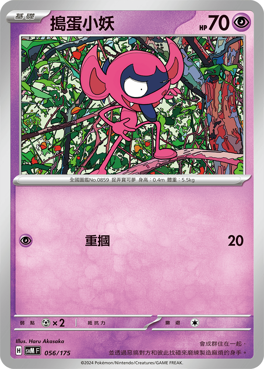 Impidimp #056