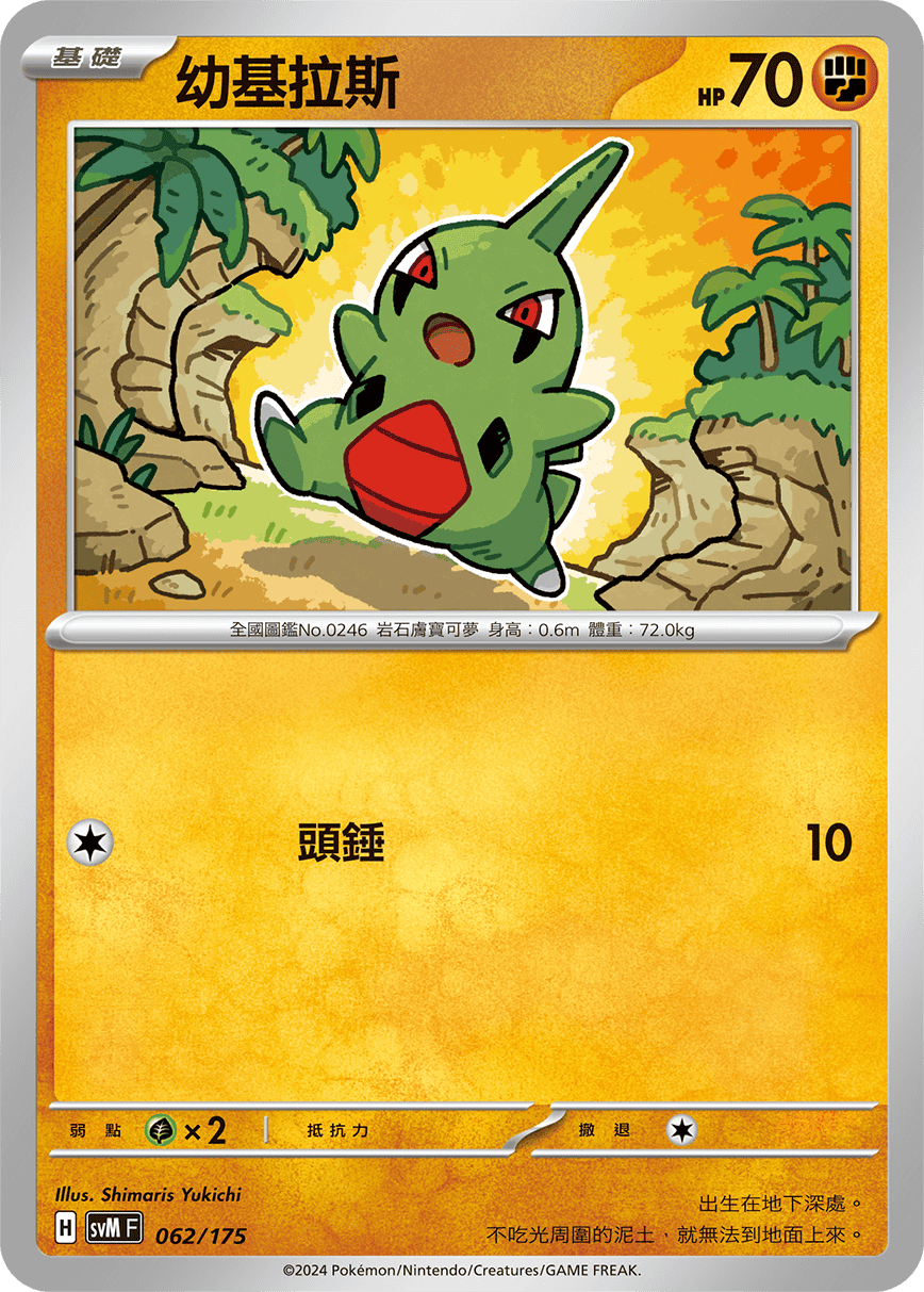 Larvitar #062