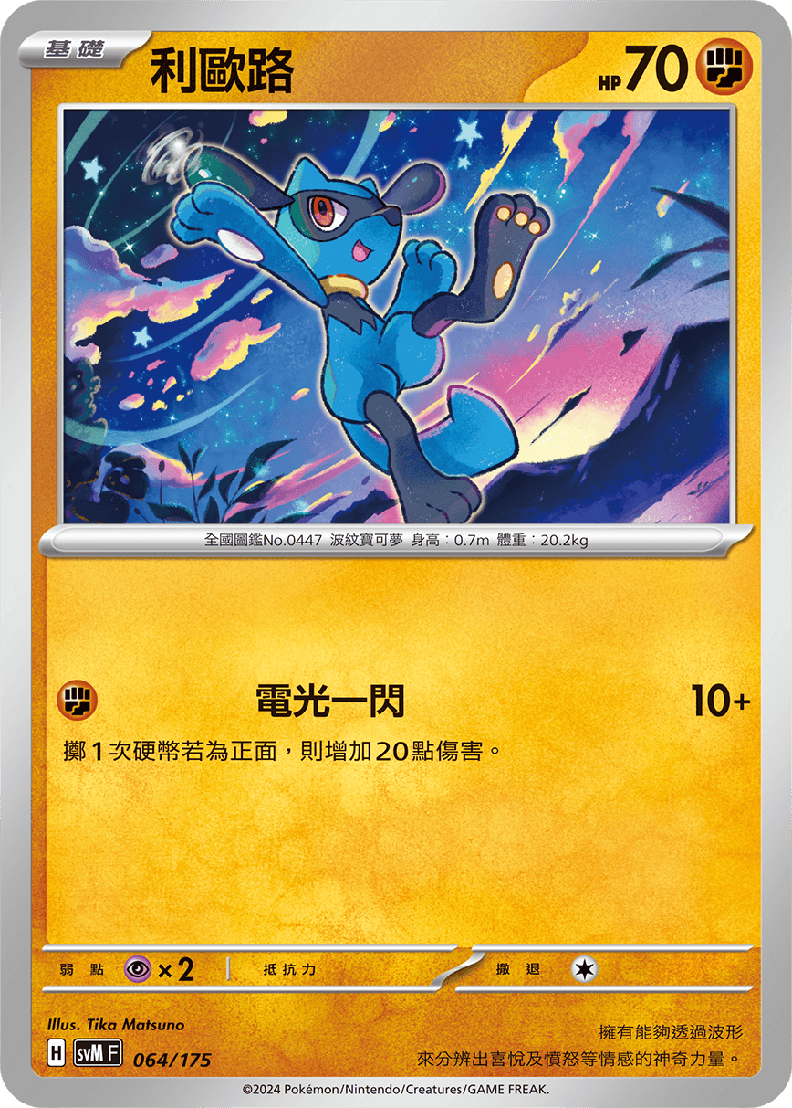 Riolu #064