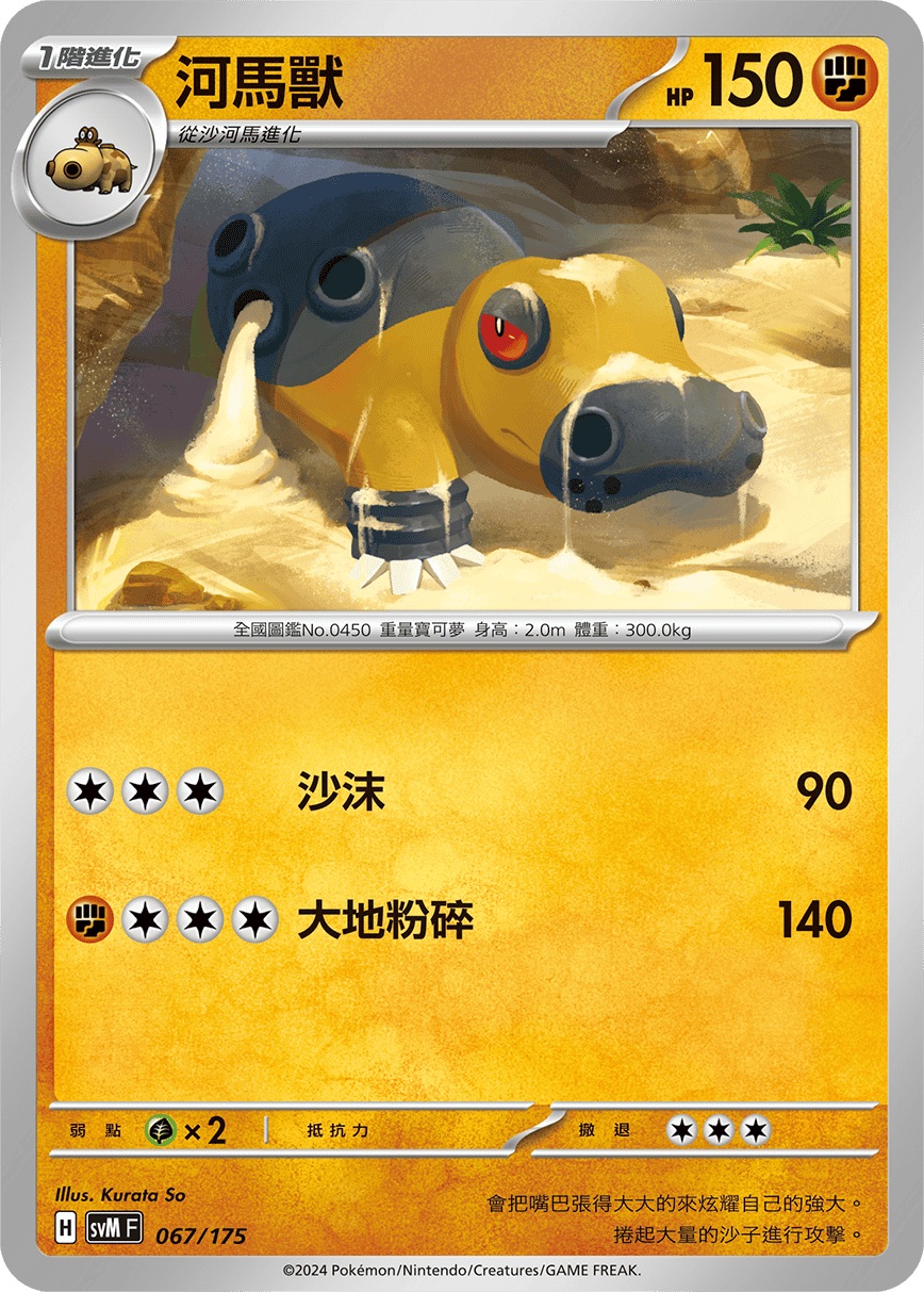Hippowdon #067