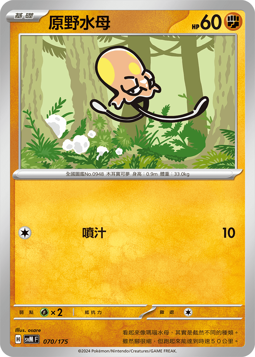 Toedscool #070