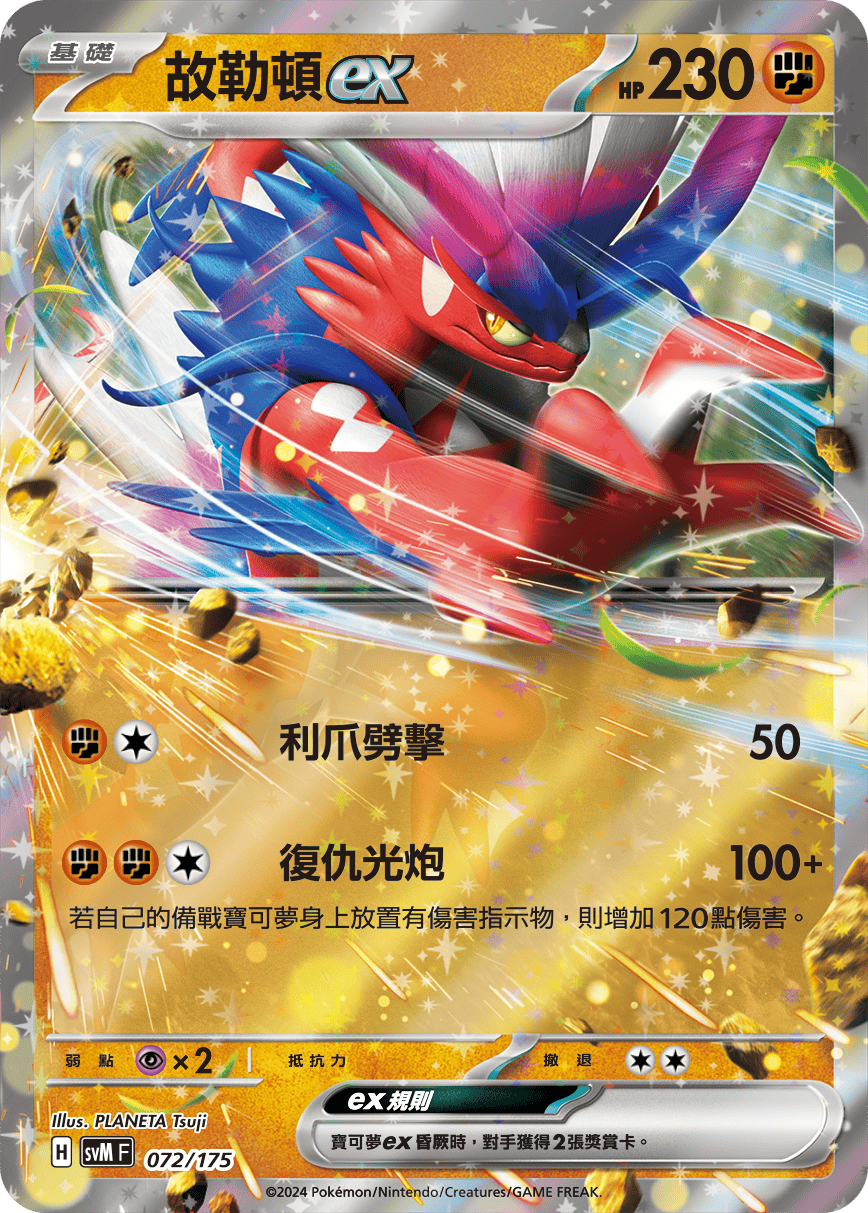 Koraidon ex #072