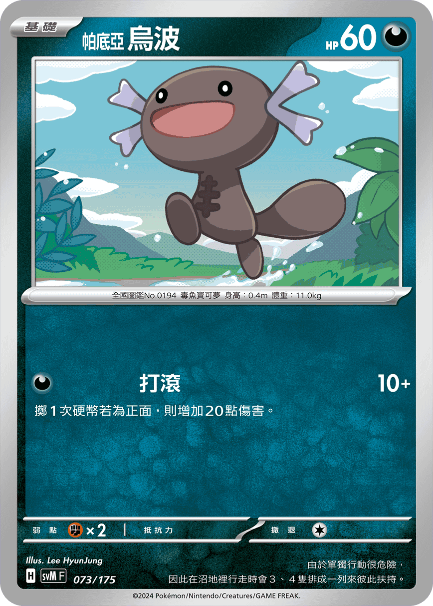 Wooper #073