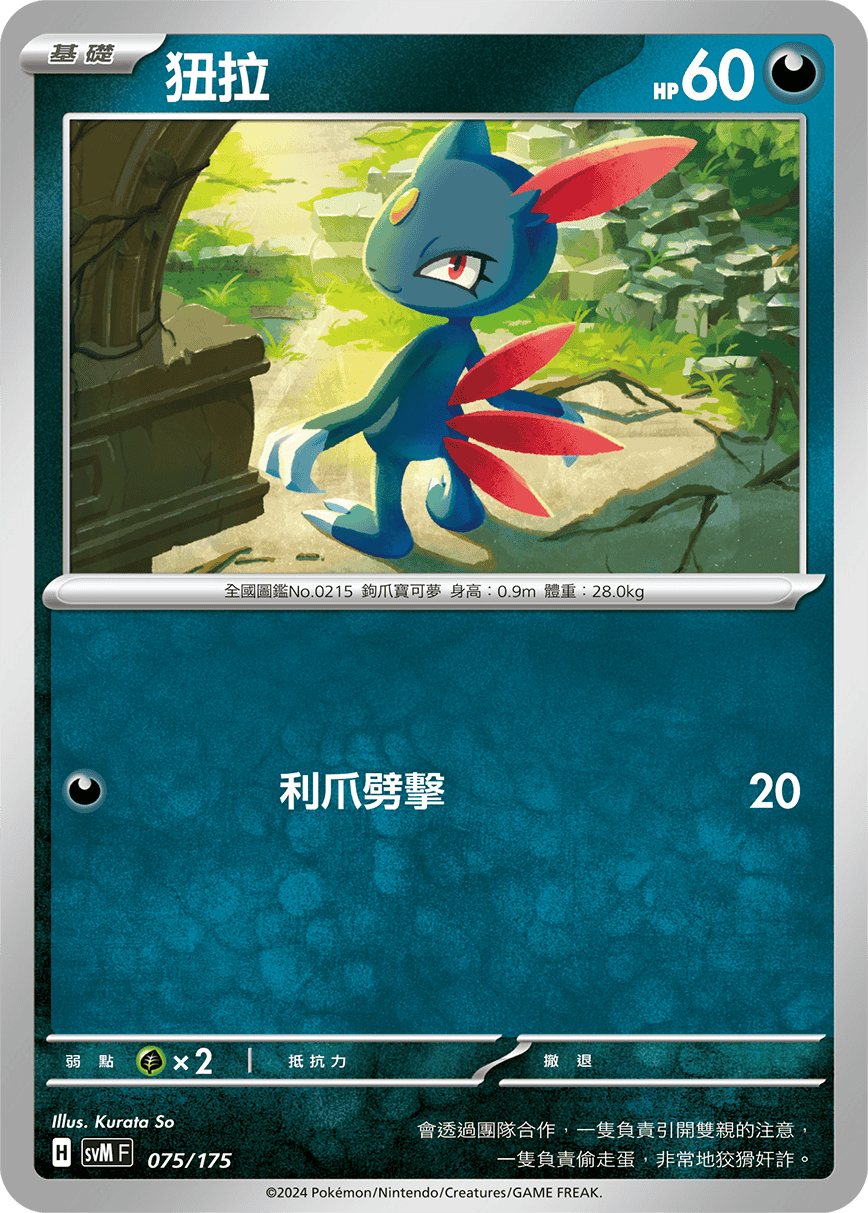 Sneasel #075
