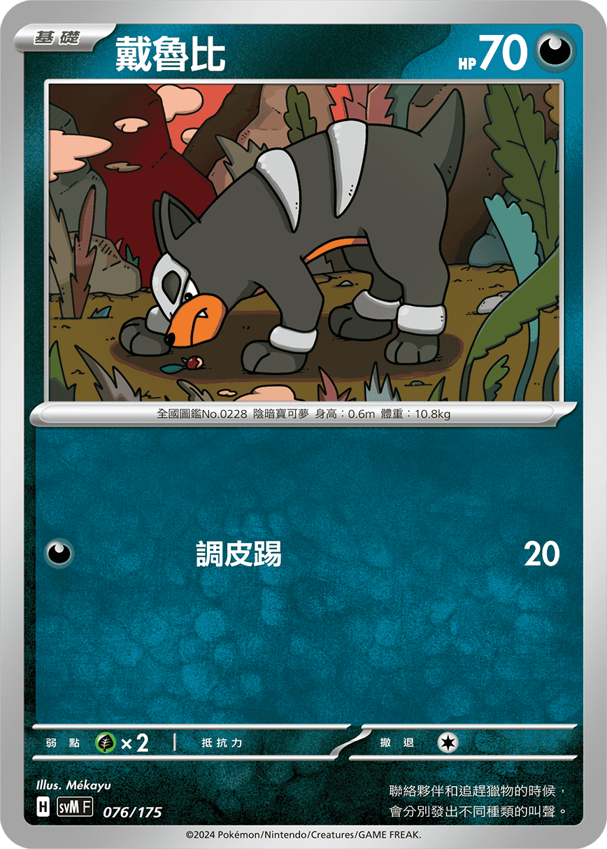 Houndour #076