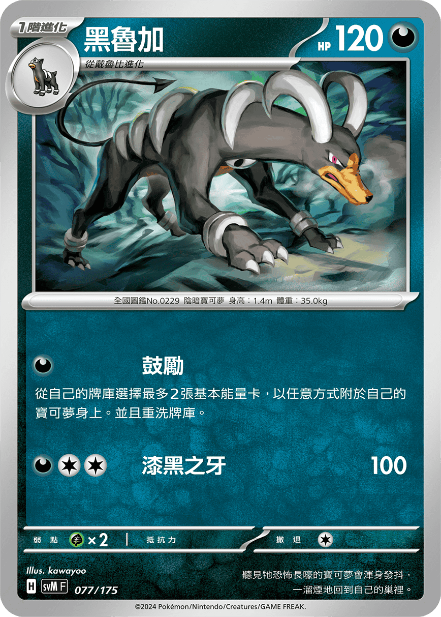 Houndoom #077