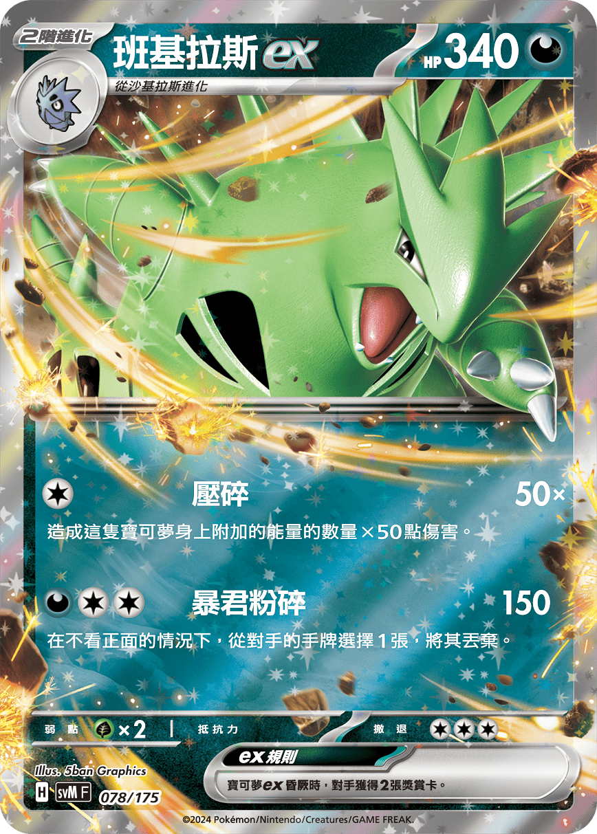 Tyranitar ex #078