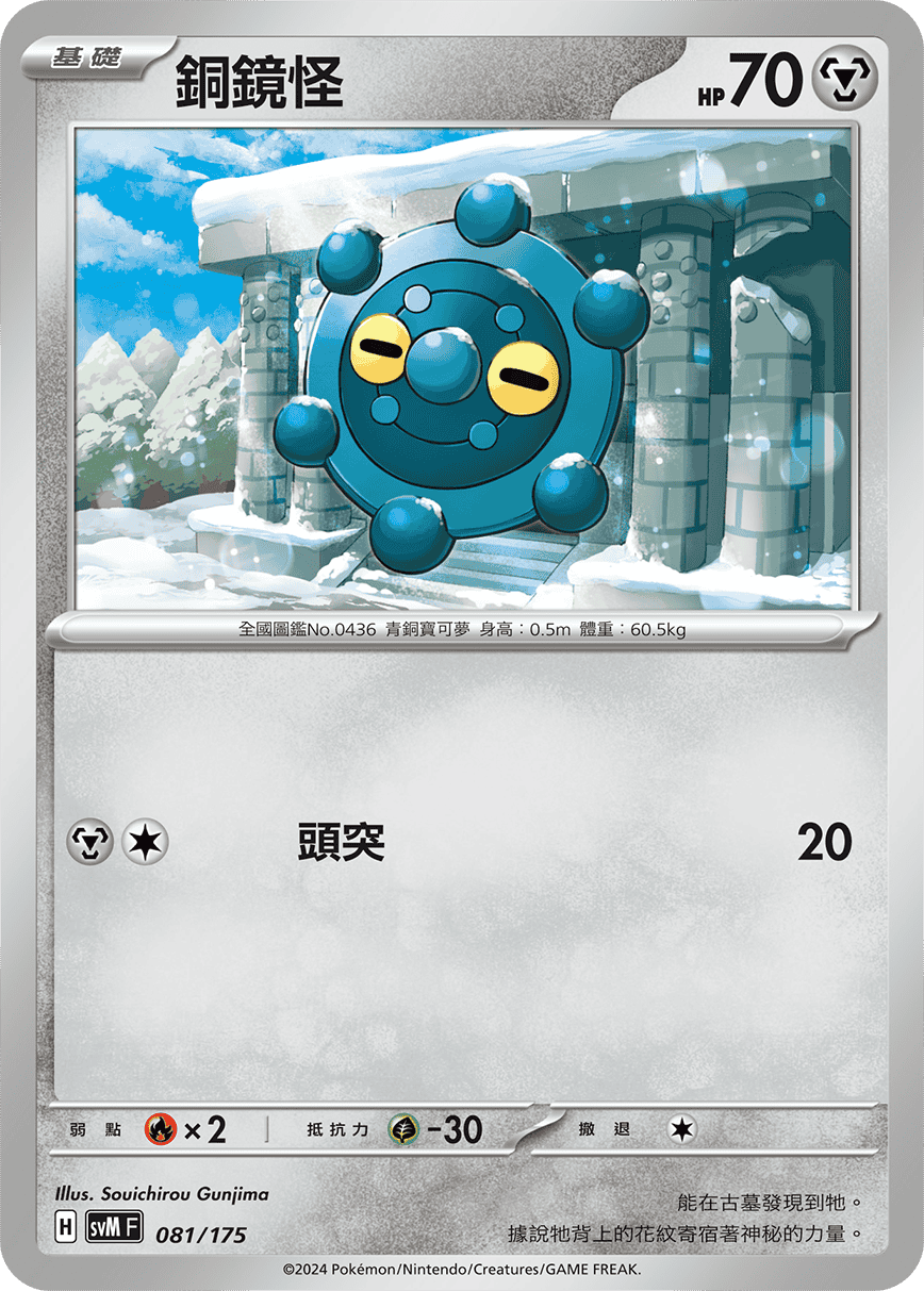 Bronzor #081