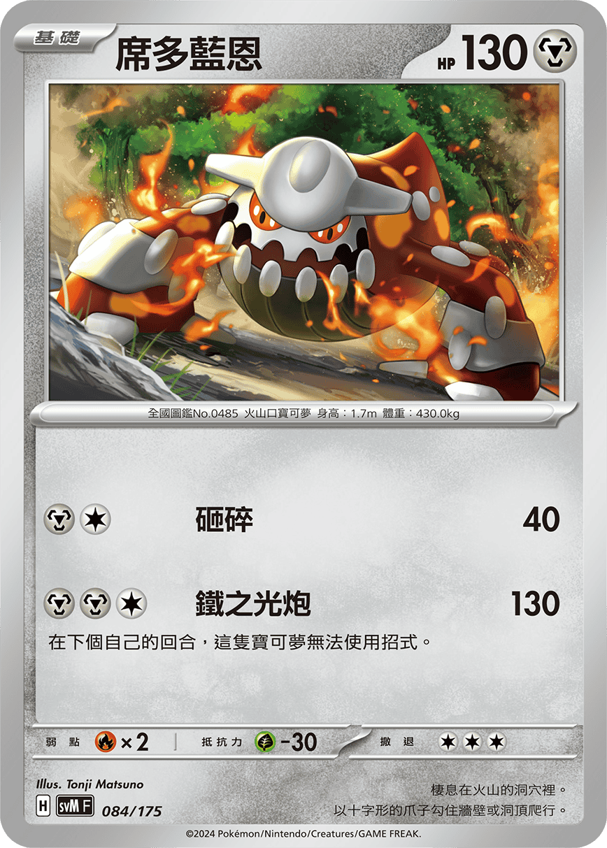Heatran #084
