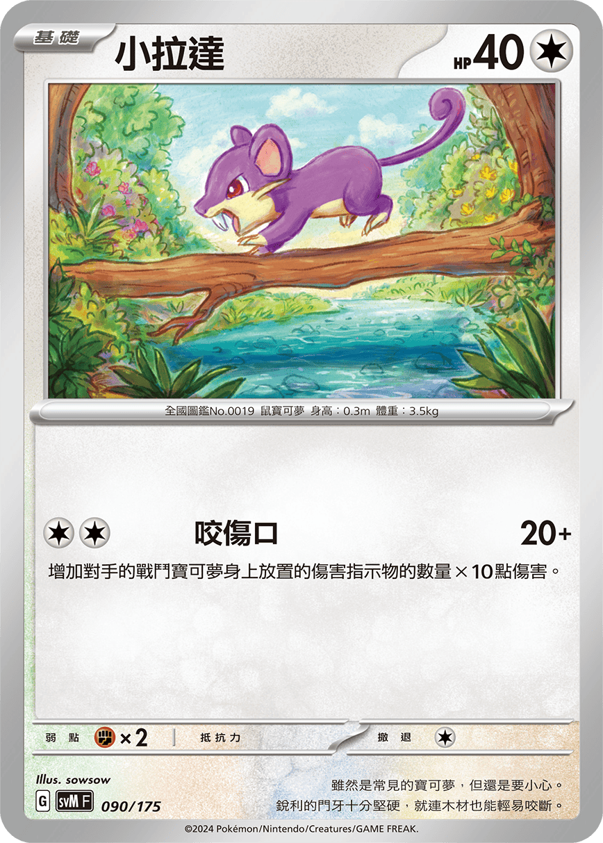 Rattata #090