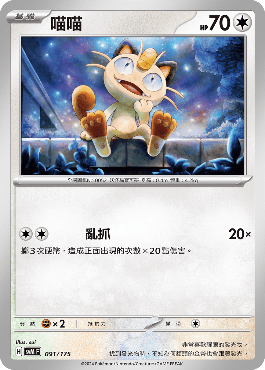 Meowth #091