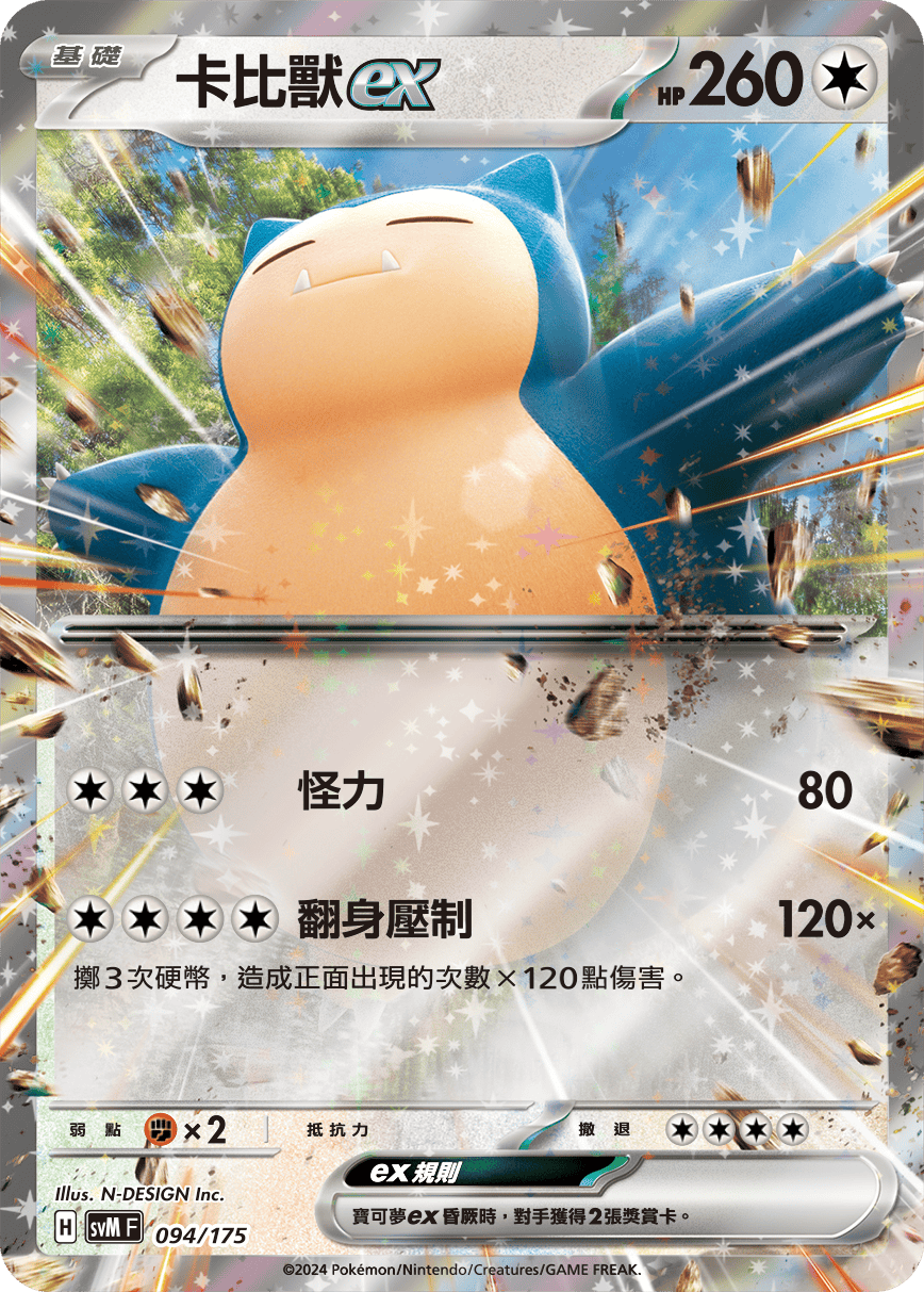 Snorlax ex #094