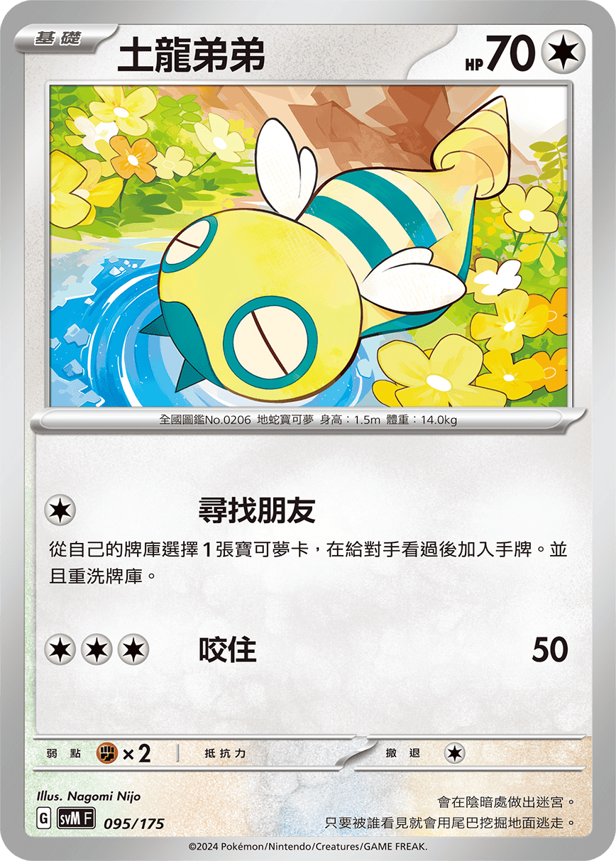 Dunsparce #095