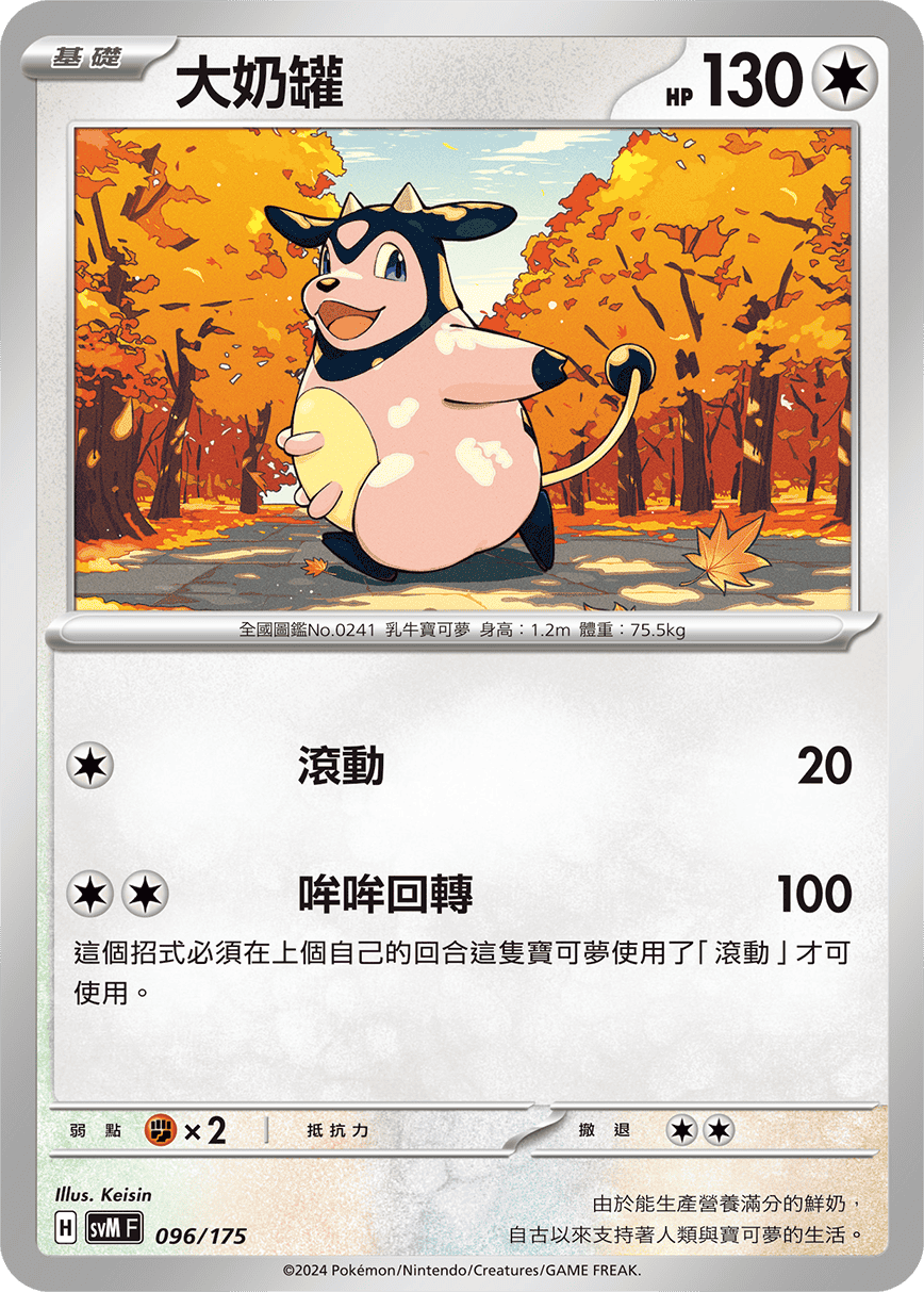 Miltank #096