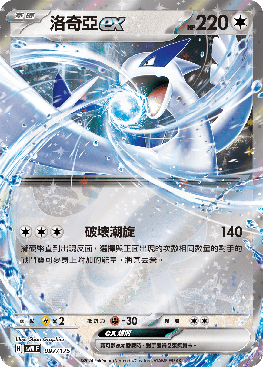 Lugia ex #097