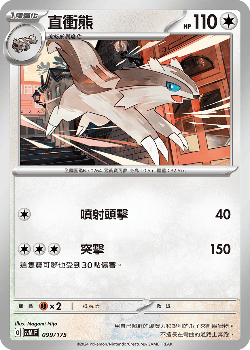 Linoone #099