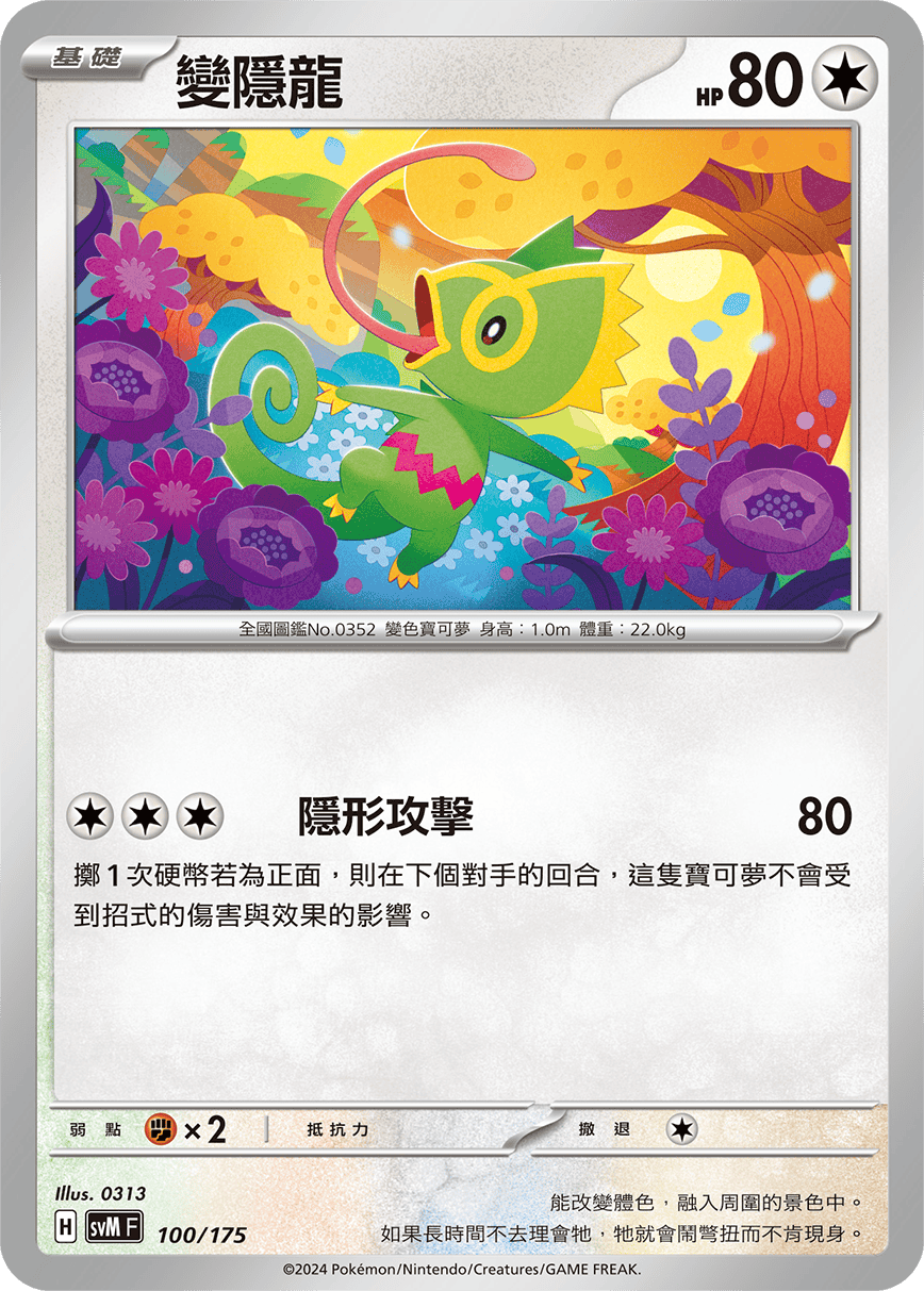 Kecleon #100