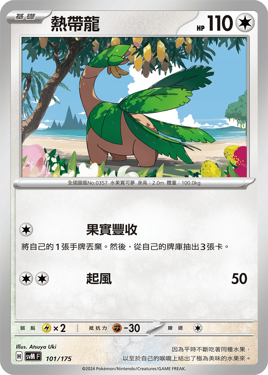 Tropius #101