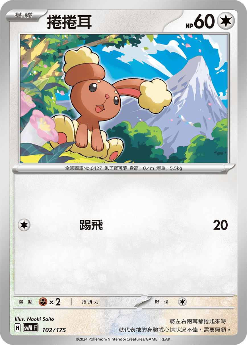 Buneary #102
