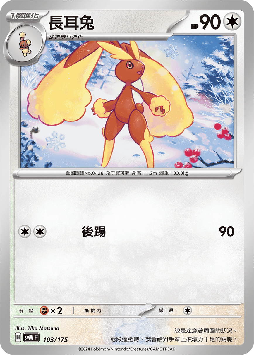 Lopunny #103