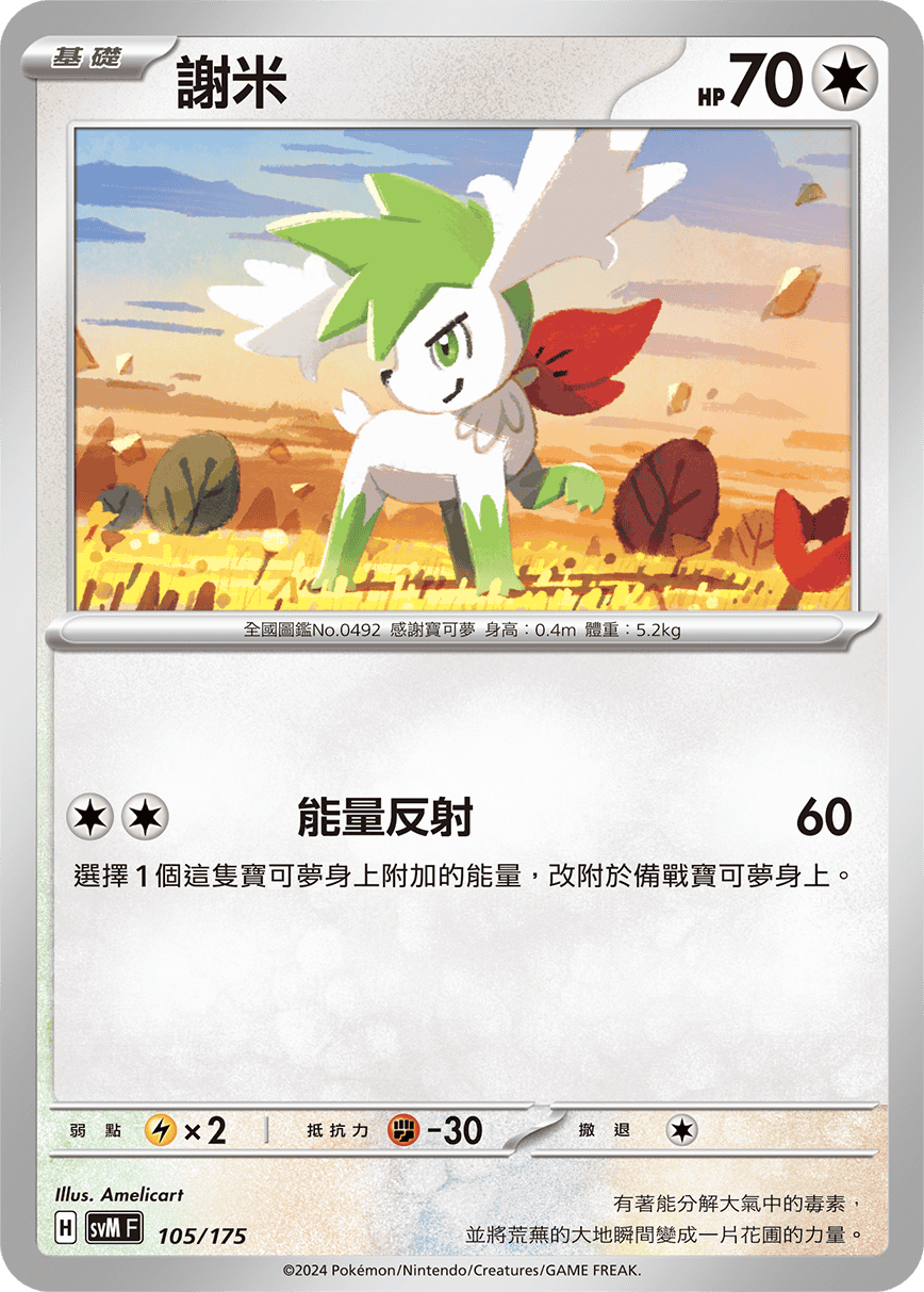Shaymin #105
