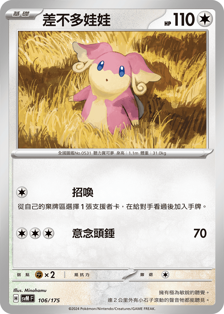 Audino #106