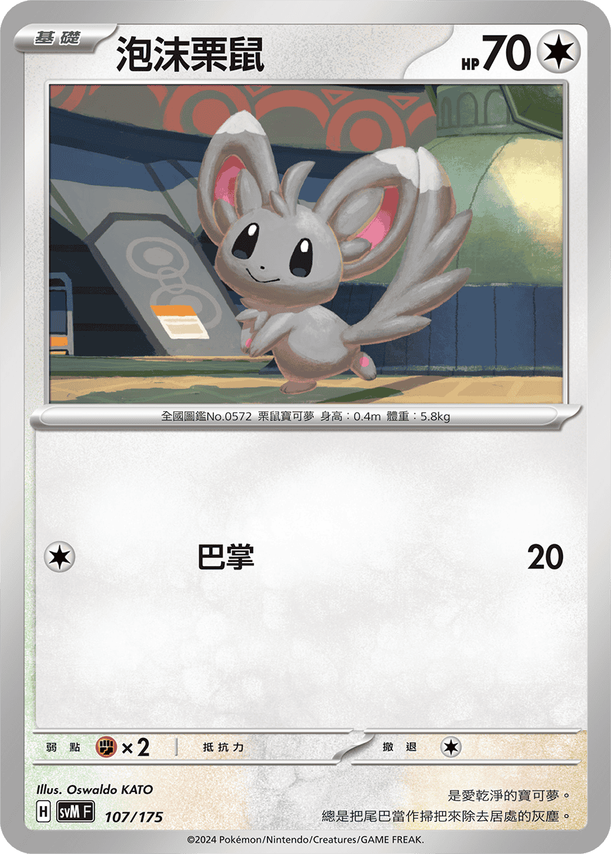 Minccino #107