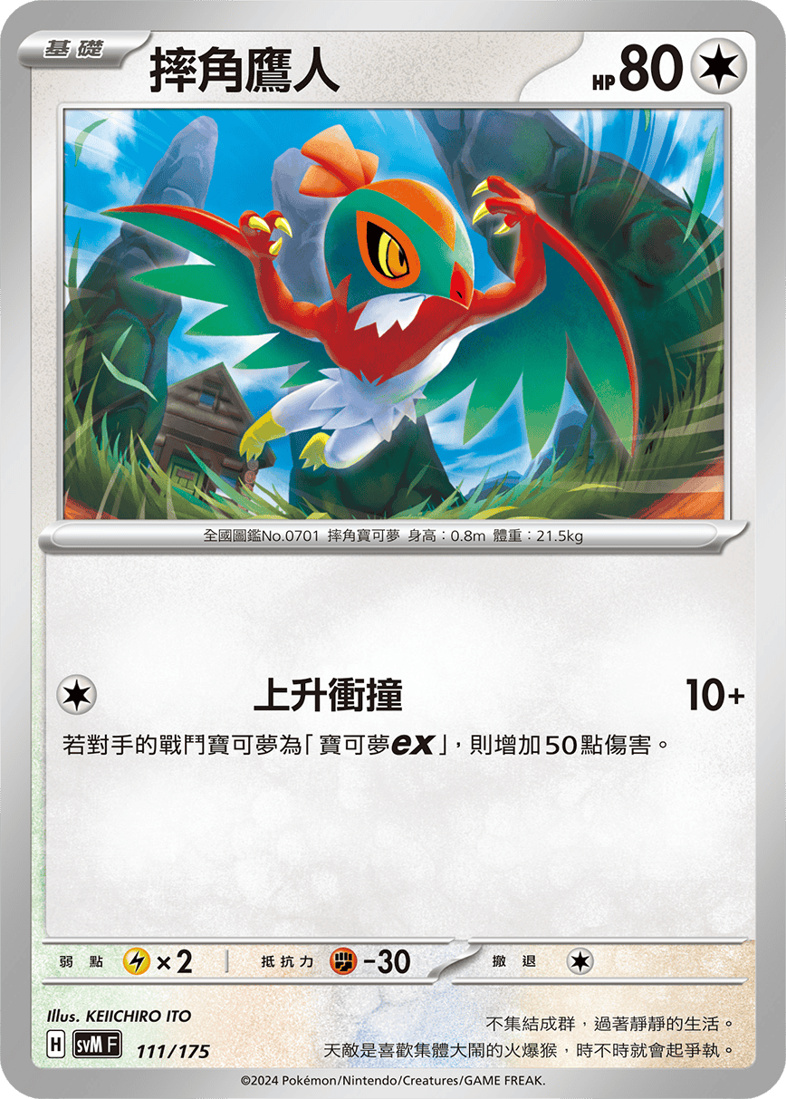 Hawlucha #111