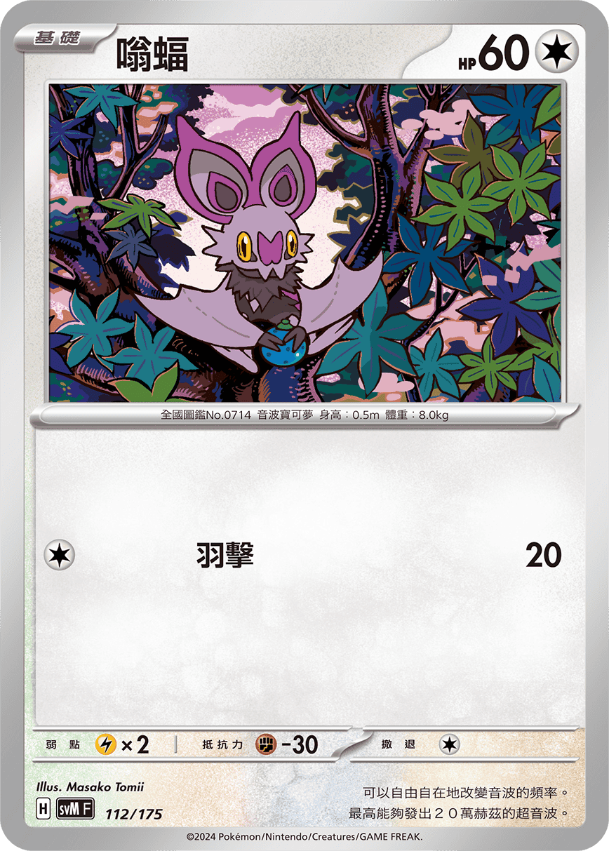 Noibat #112