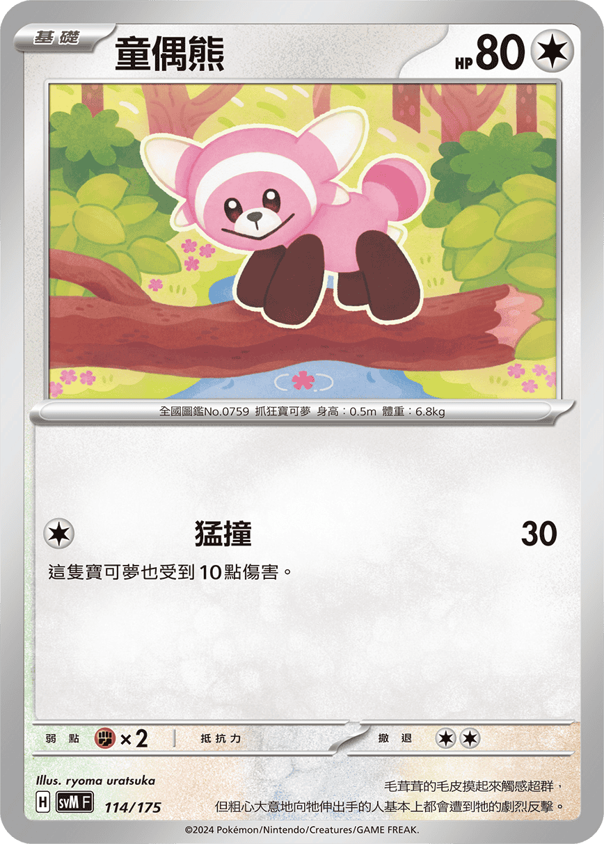 Stufful #114