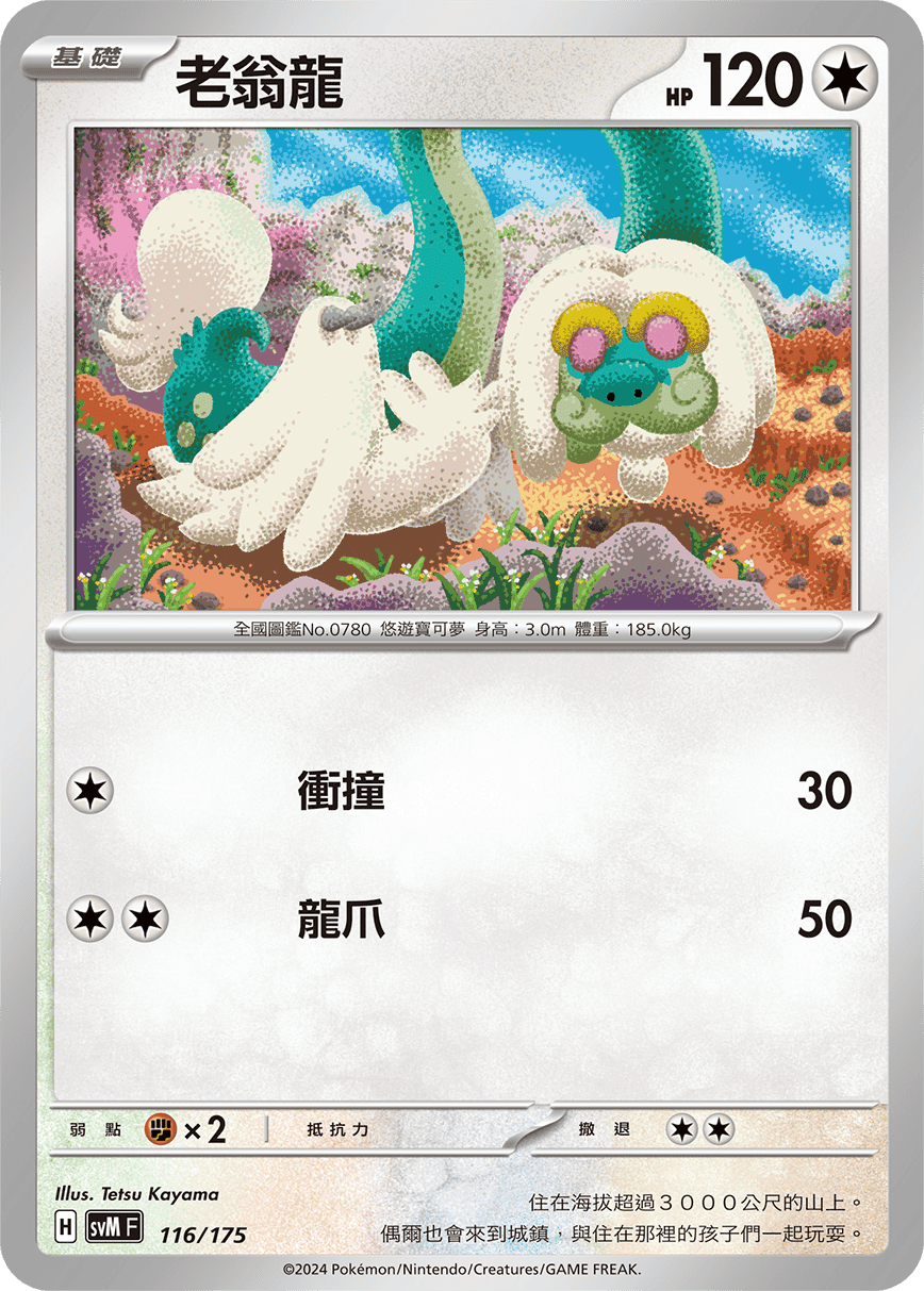 Drampa #116