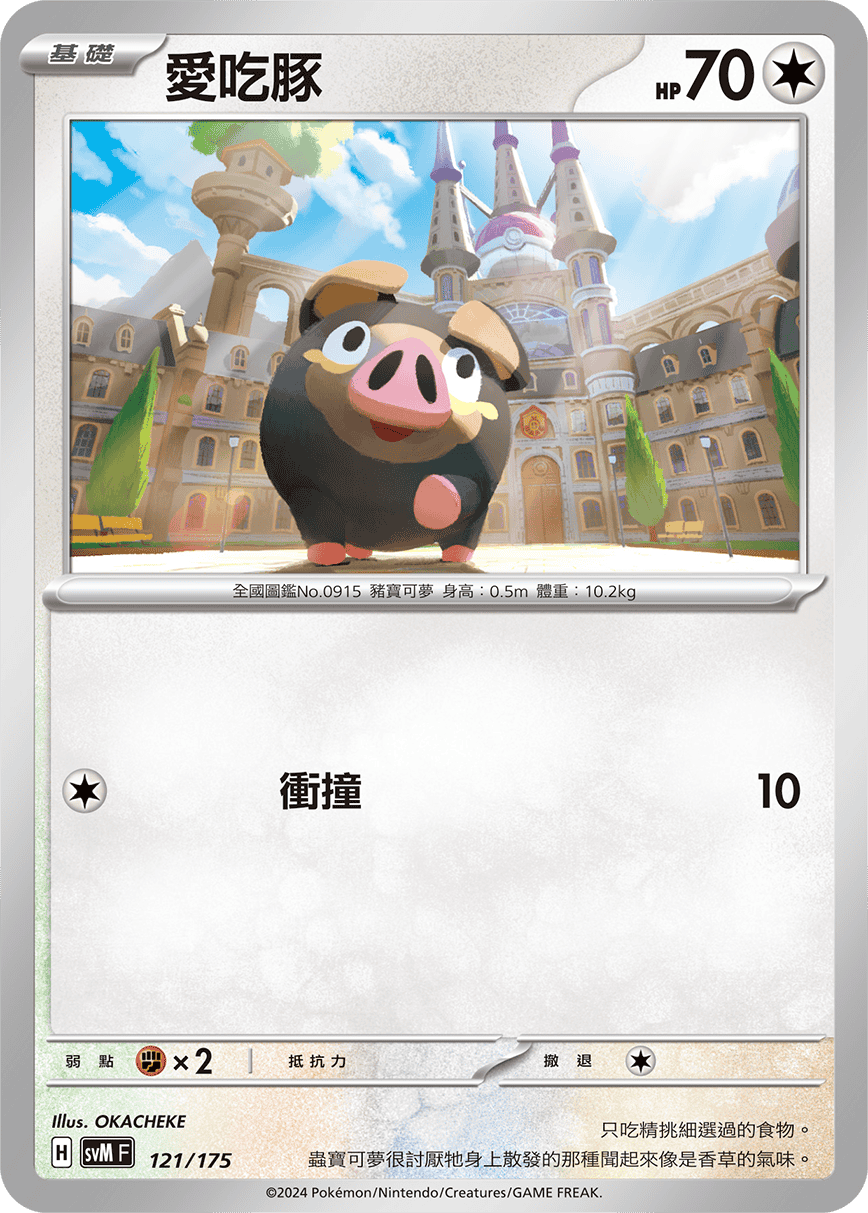 Lechonk #121